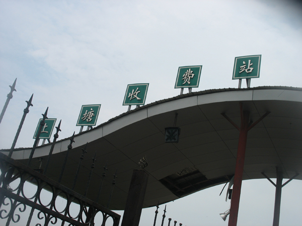 長(zhǎng)永高速系統(tǒng)防雷檢測(cè)