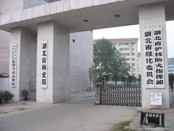 湖北省林業(yè)局系統(tǒng)防雷檢測(cè)