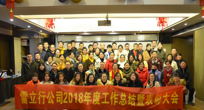 “不一yong的年”——真格檢測(cè)2018年終會(huì)議圓滿(mǎn)落幕