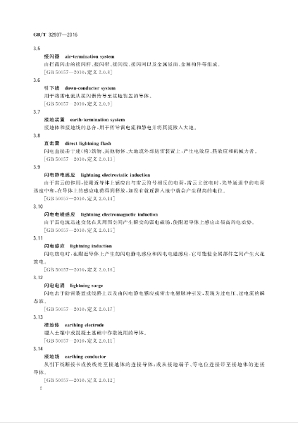 GBT 32937-2016 爆炸和火災危險場所防雷裝置檢測技術規(guī)范_04.jpg