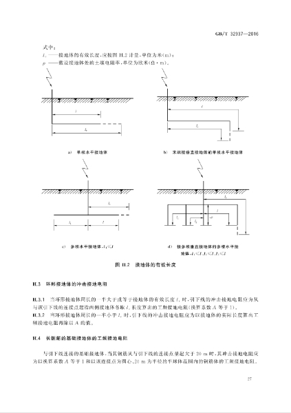 GBT 32937-2016 爆炸和火災危險場所防雷裝置檢測技術規(guī)范_29.jpg